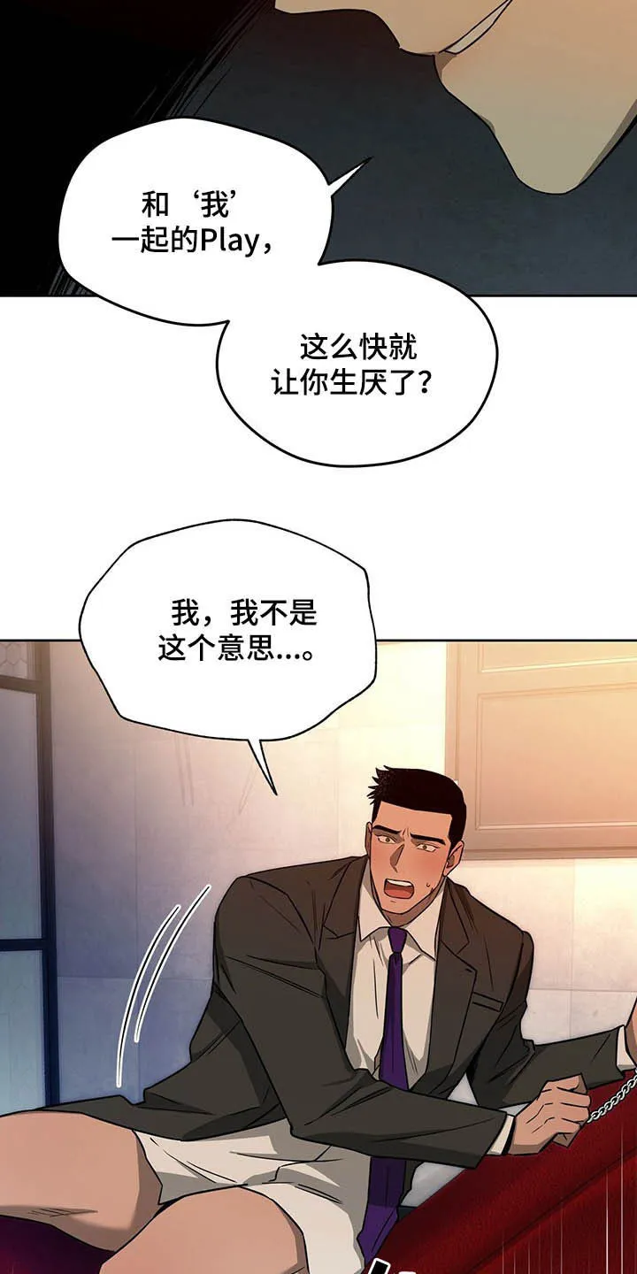 佣兵保镖漫画漫画,第93章：【第二季】新花样20图