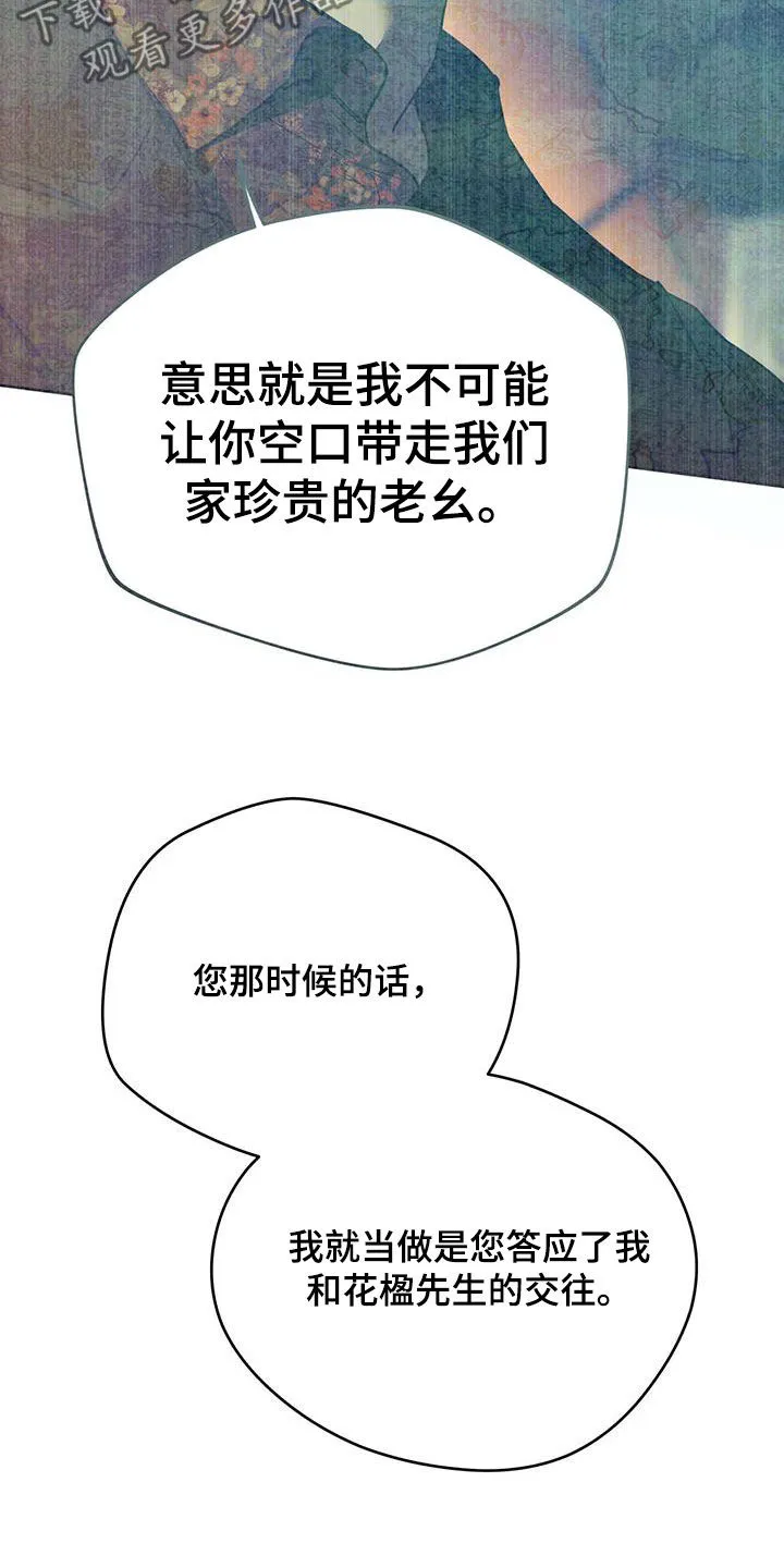 佣兵保镖漫画漫画,第133章：【第二季完结】怎么样都好6图