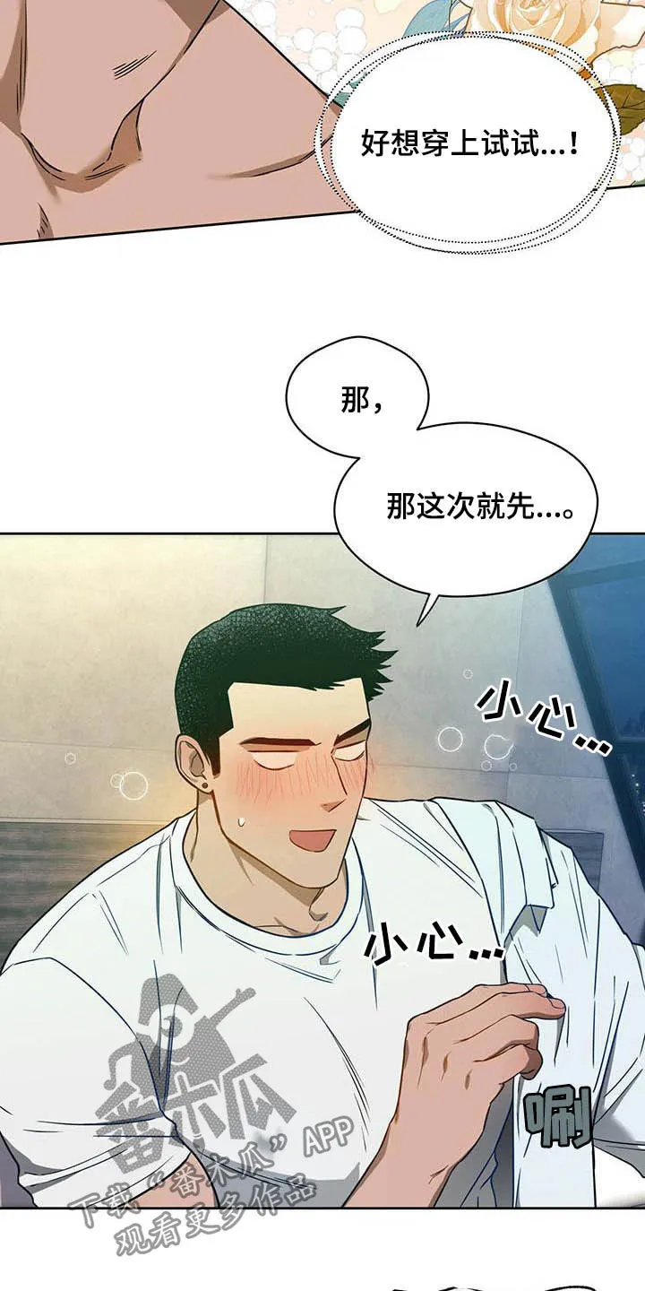 佣兵保镖漫画双男主漫画,第98章：【第二季】主人的衬衣20图