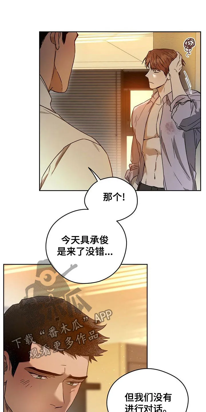 佣兵保镖漫画双男主漫画,第135章：【第三季】转移视线13图