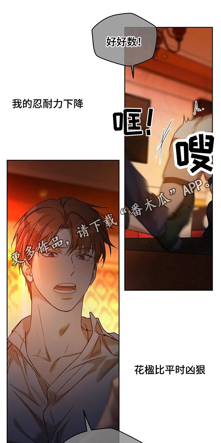 佣兵保镖漫画双男主漫画,第156章：【第三季】已经腻了1图