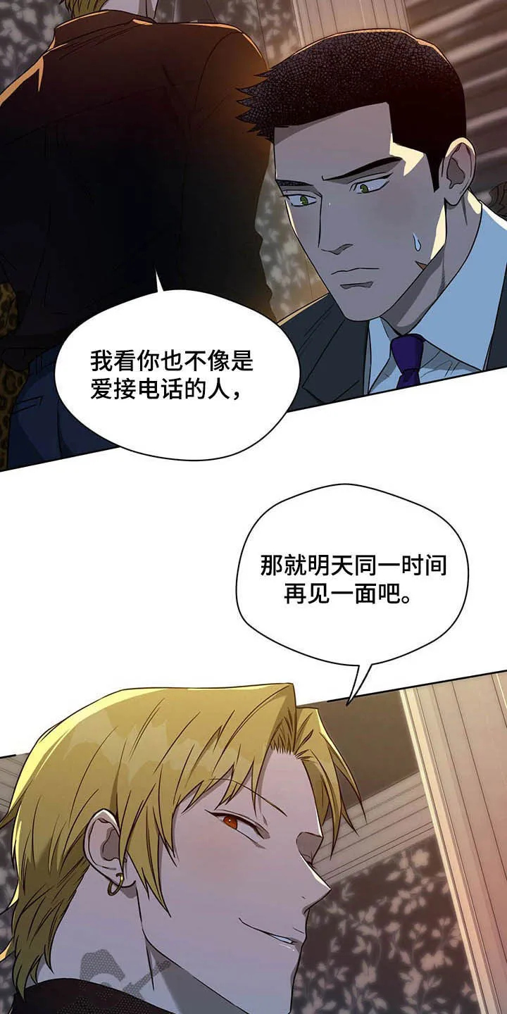 佣兵保镖漫画漫画,第91章：【第二季】离间16图