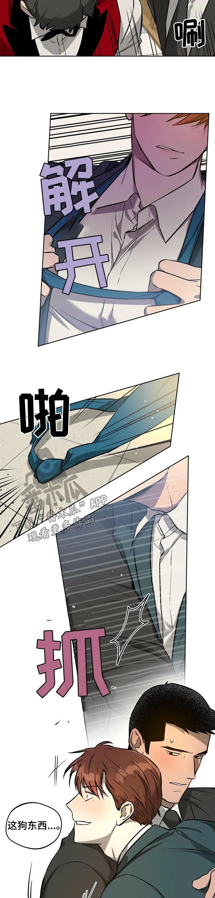 佣兵保镖漫画双男主漫画,第48章：喘不过气2图