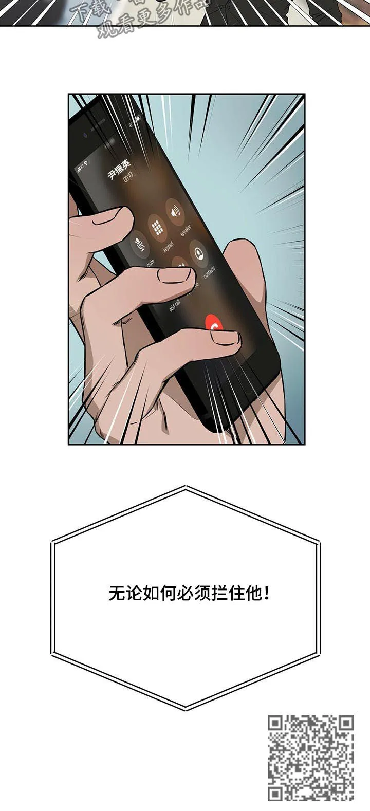 佣兵保镖漫画漫画,第45章：拦住他11图
