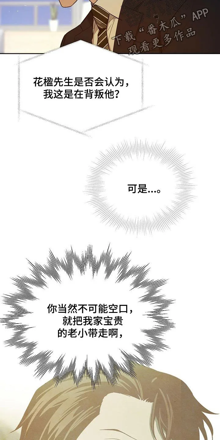 佣兵保镖漫画漫画,第103章：【第二季】犹豫22图