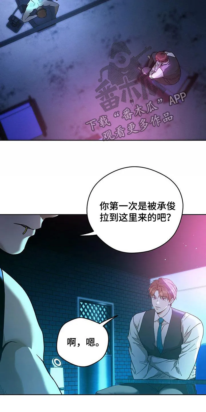 佣兵保镖漫画漫画,第169章：【第三季】第一次打人26图