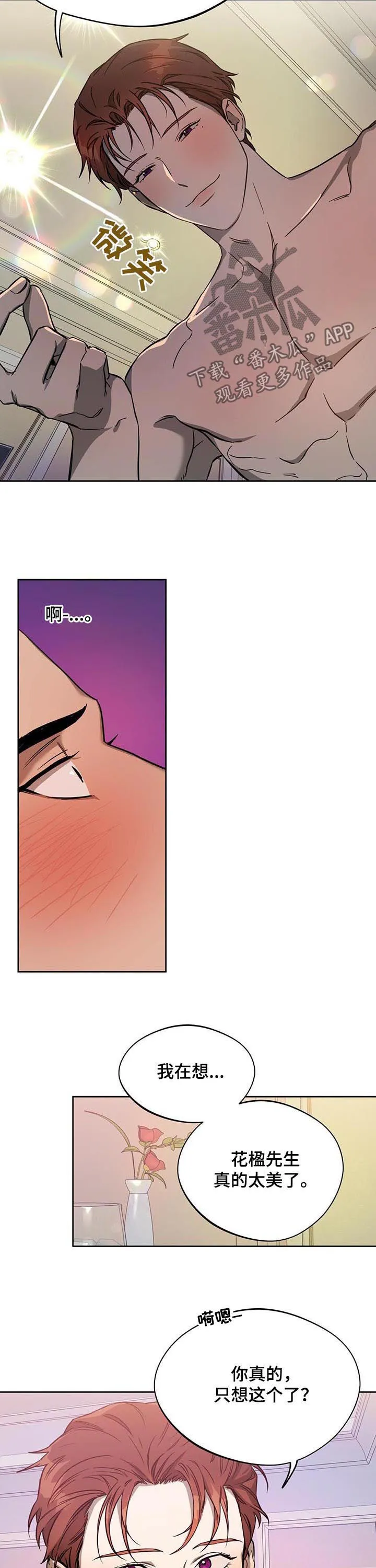 漫画 佣兵保镖漫画,第50章：两回事11图