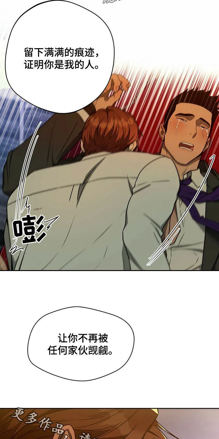 佣兵保镖漫画漫画,第96章：【第二季】吃醋21图