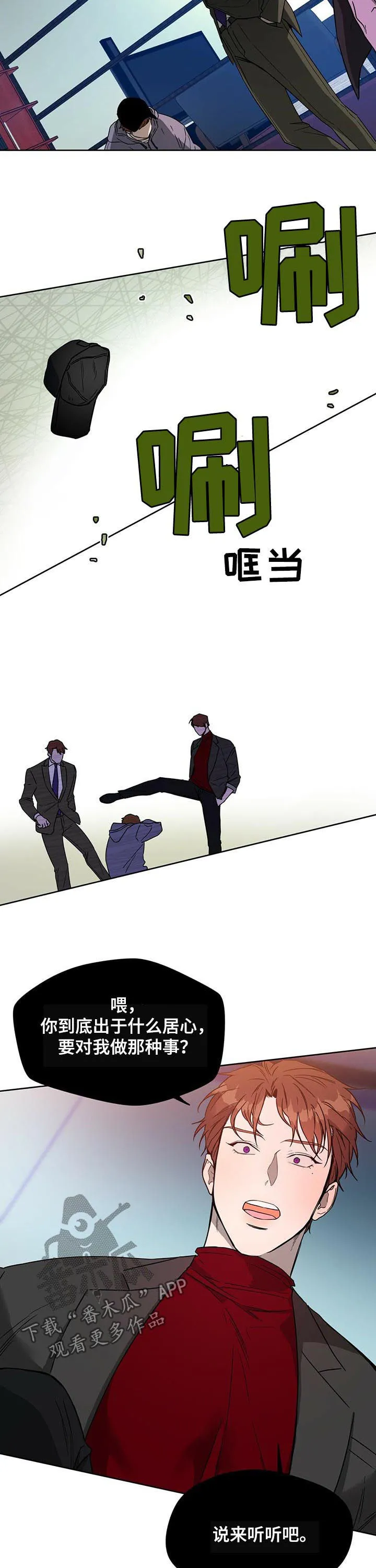 佣兵保镖漫画免费下拉式酷漫屋漫画,第58章：好久不见10图