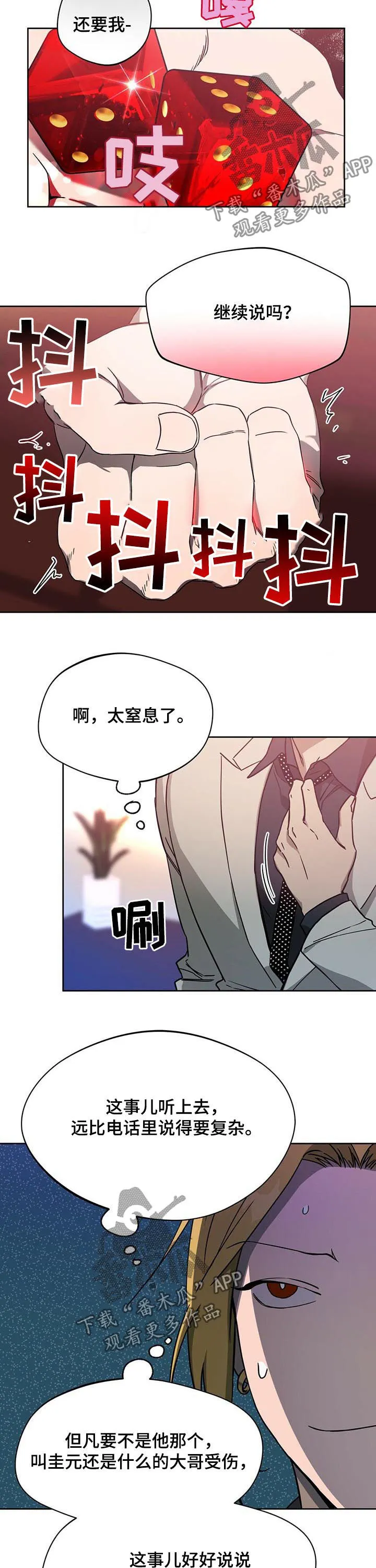 佣兵保镖漫画漫画,第61章：嫉妒5图
