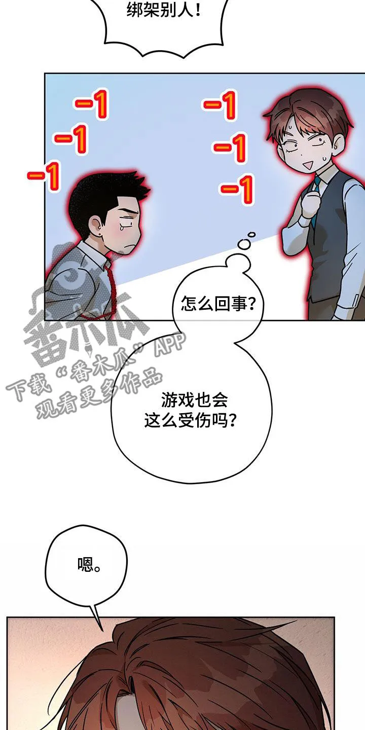 佣兵保镖漫画漫画,第173章：【第三季】游戏18图