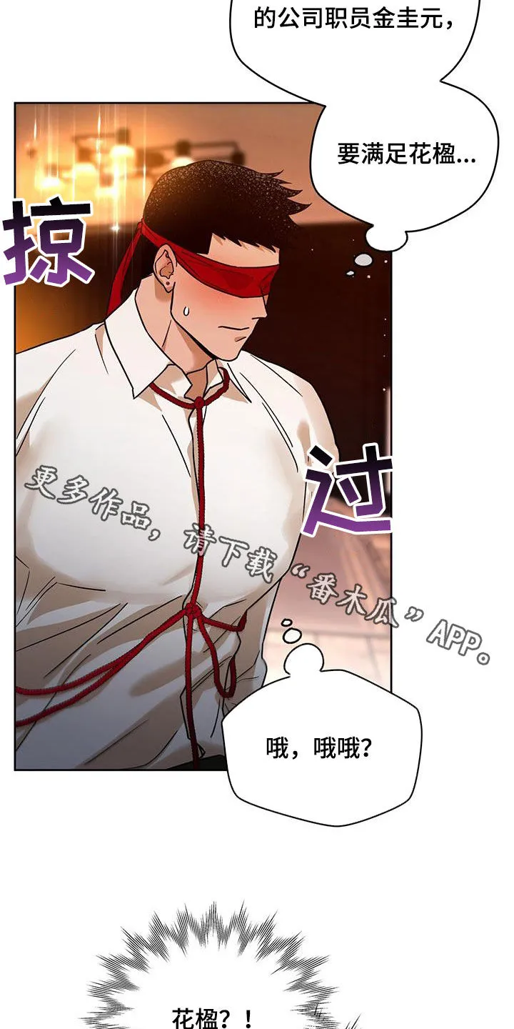 佣兵保镖漫画漫画,第171章：【第三季】被绑架的职员19图