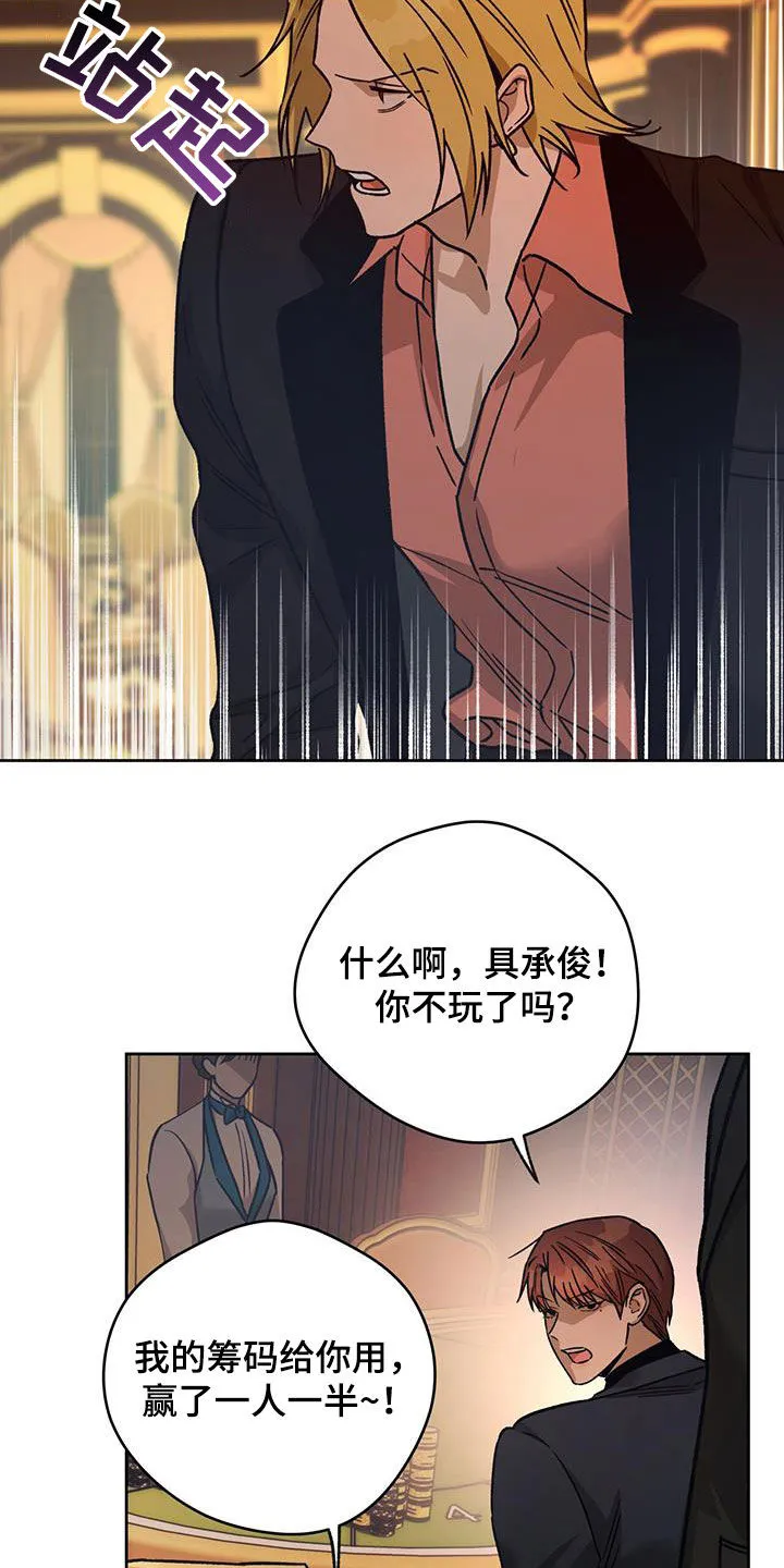 佣兵保镖漫画漫画,第181章：【第三季】游戏开始5图