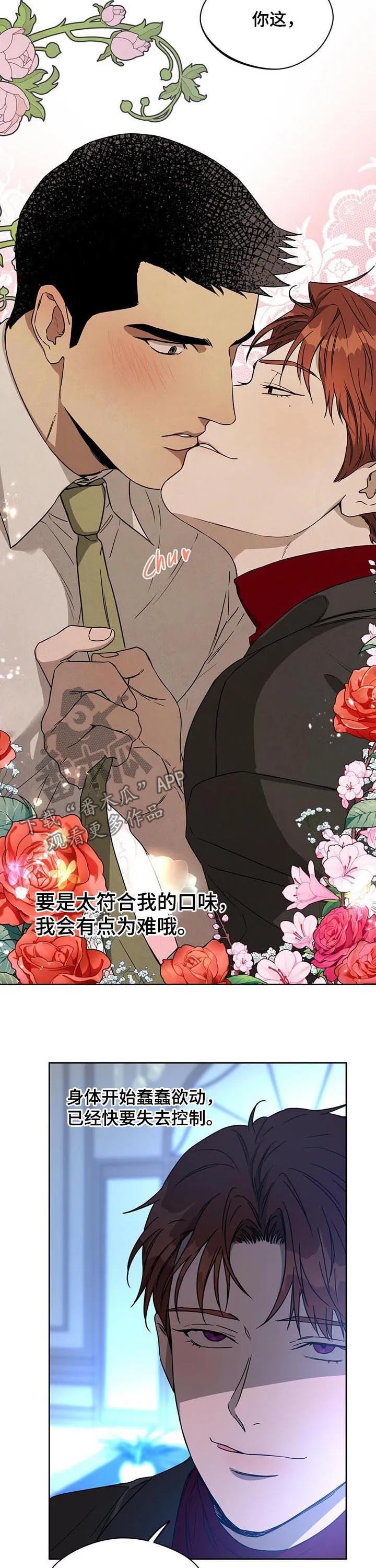 佣兵保镖漫画漫画,第64章：骰子6图