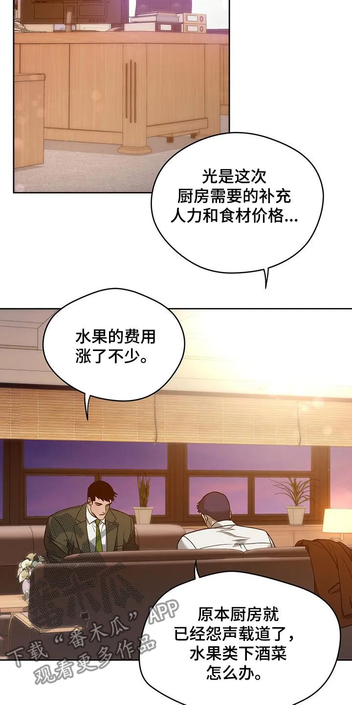 佣兵保镖漫画未删减版免费观看漫画,第142章：【第三季】忙碌2图