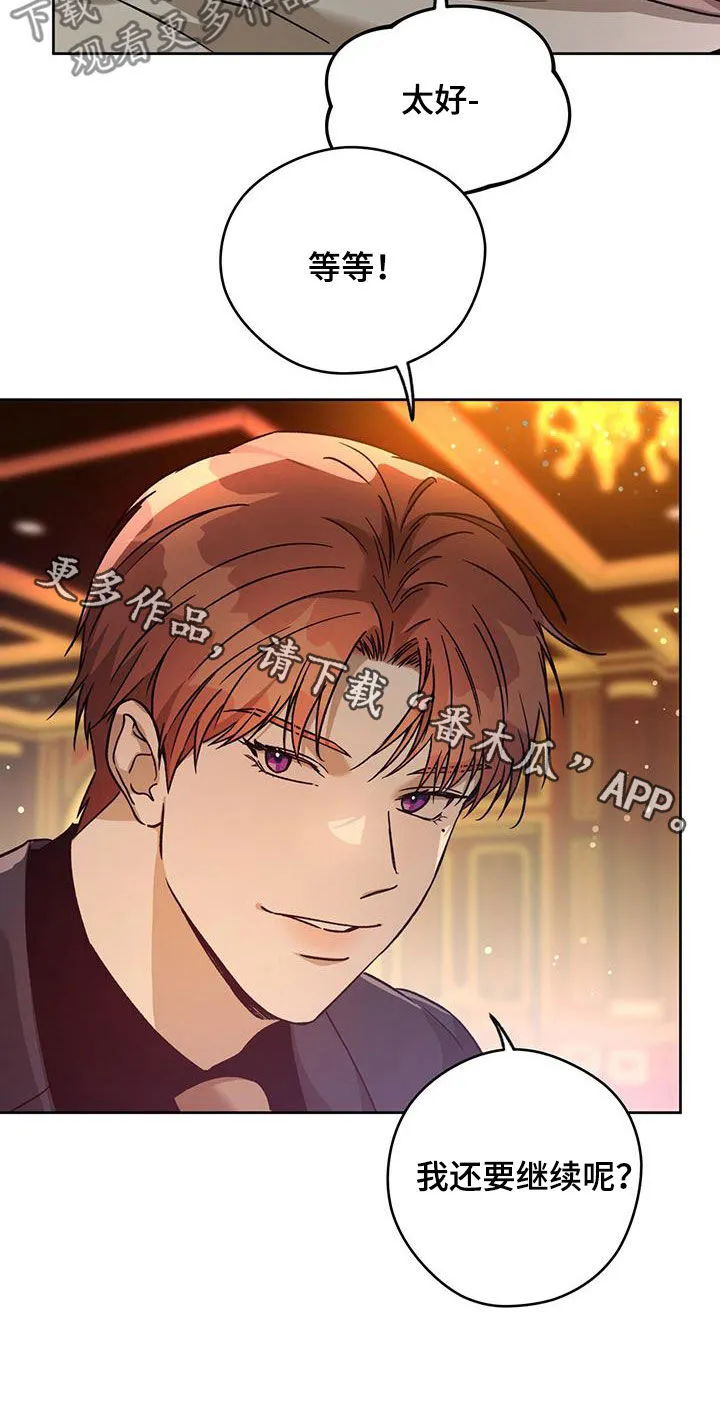 佣兵保镖漫画漫画,第180章：【第三季】心理战术26图