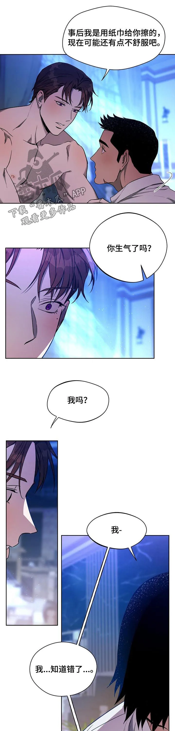 佣兵保镖漫画漫画,第71章：男主角5图
