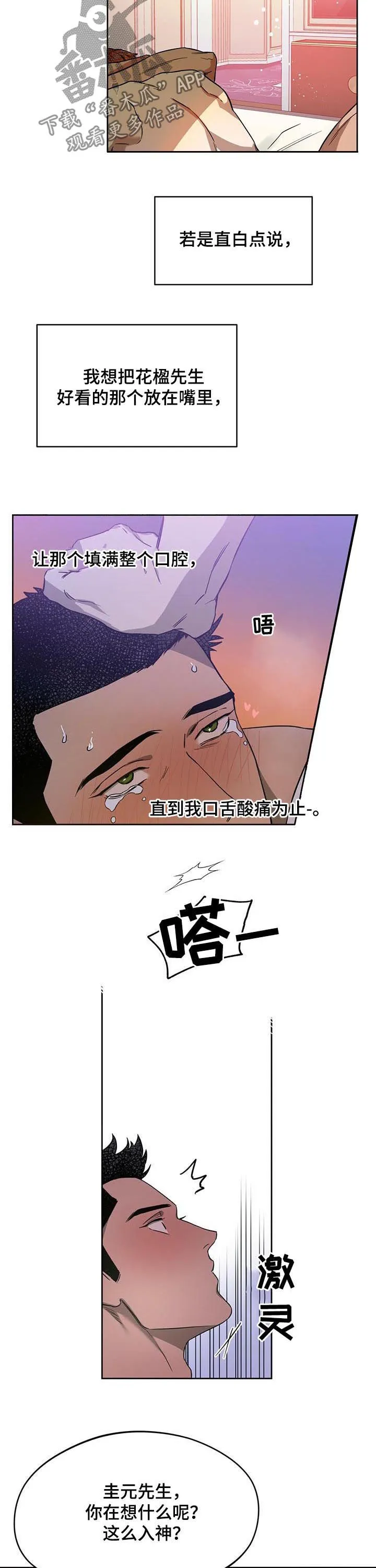 漫画 佣兵保镖漫画,第50章：两回事10图