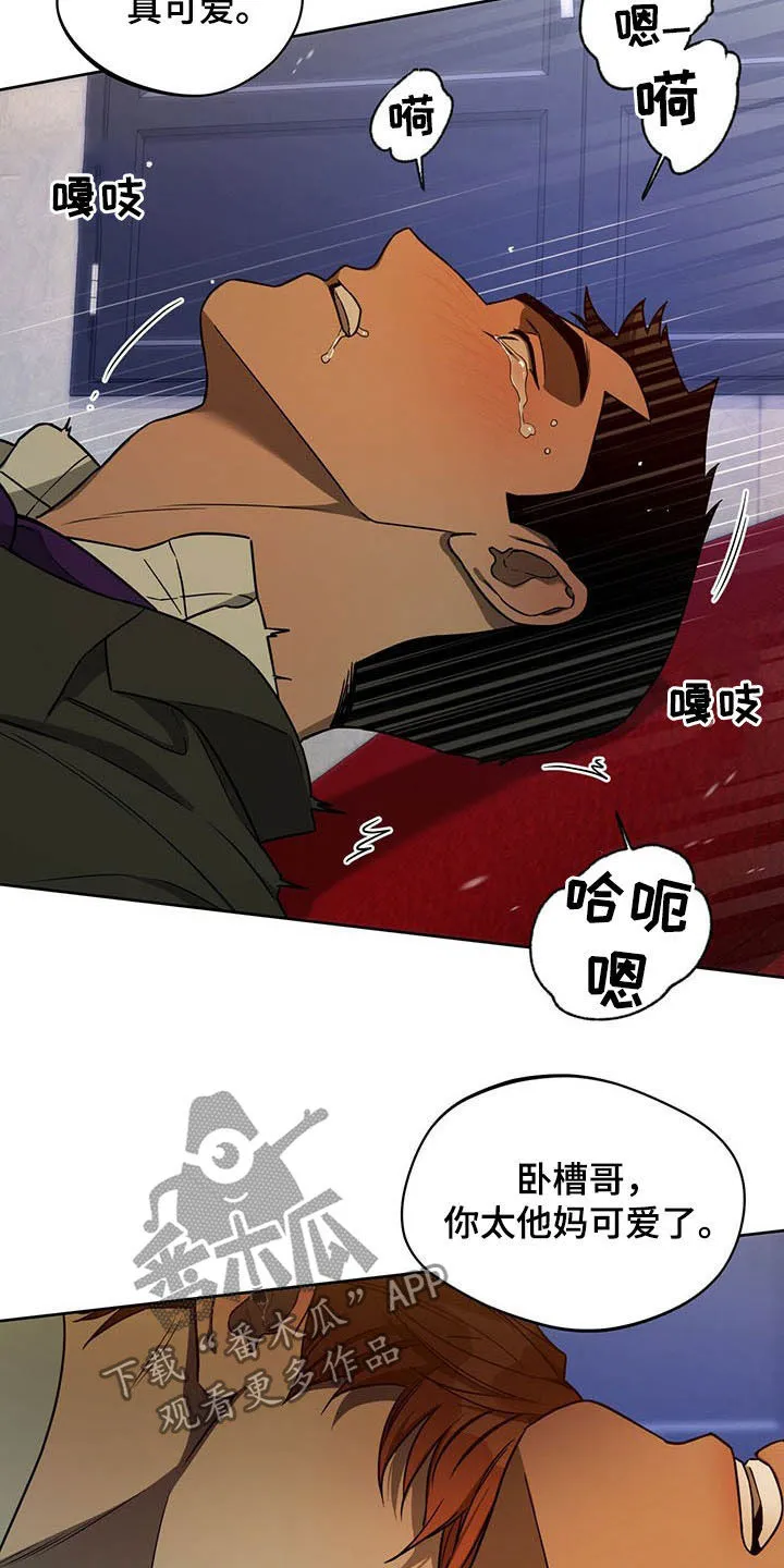 佣兵保镖漫画漫画,第96章：【第二季】吃醋18图