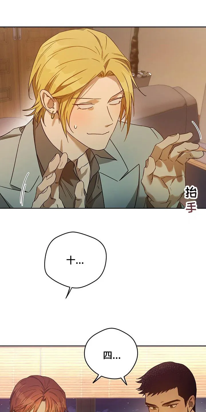 漫画 佣兵保镖漫画,第145章：【第三季】冤大头24图