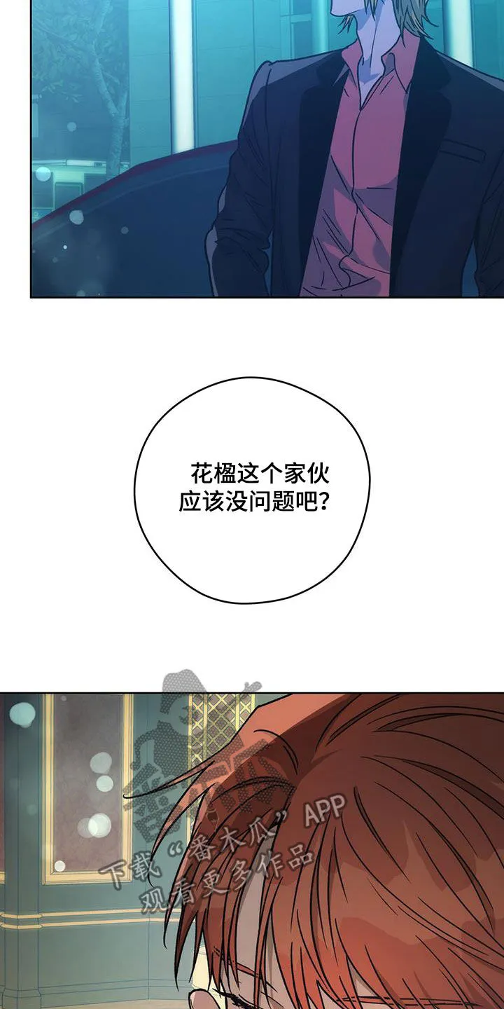 佣兵保镖漫画双男主漫画,第182章：【第三季】交手12图