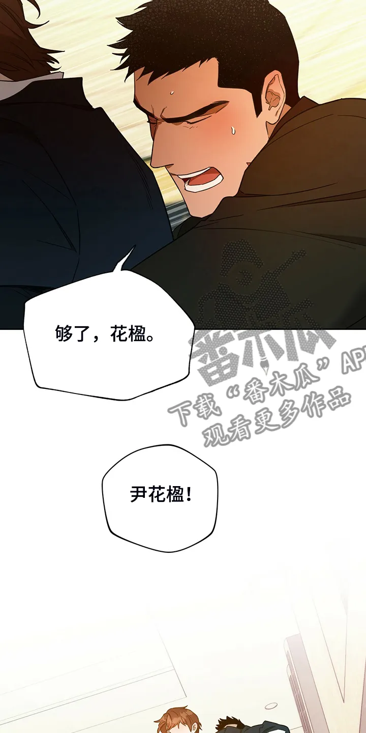 佣兵保镖漫画漫画,第112章：【第二季】你竟敢7图