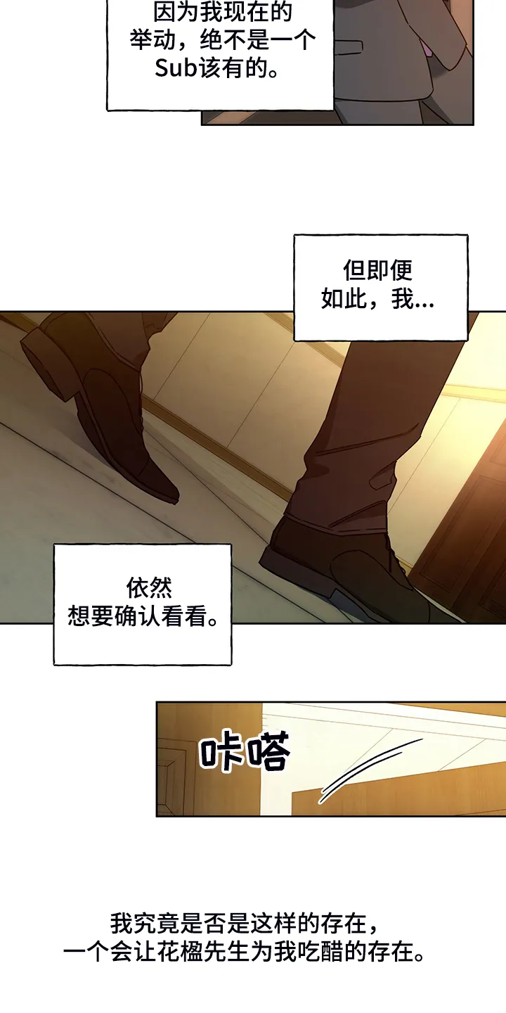 佣兵保镖漫画漫画,第107章：【第二季】确认看看20图