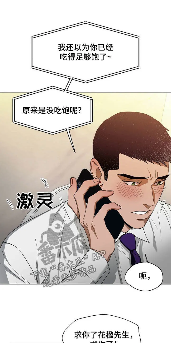 佣兵保镖漫画双男主漫画,第89章：【第二季】好久不见16图
