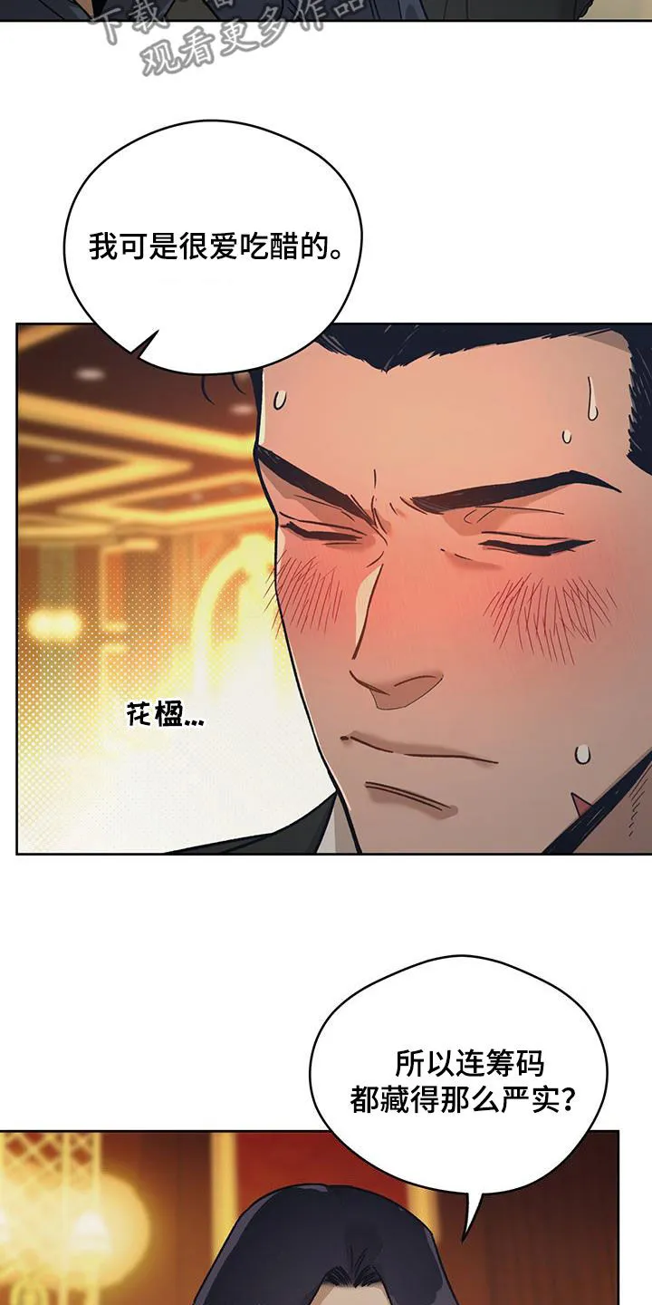 佣兵保镖漫画漫画,第180章：【第三季】心理战术15图