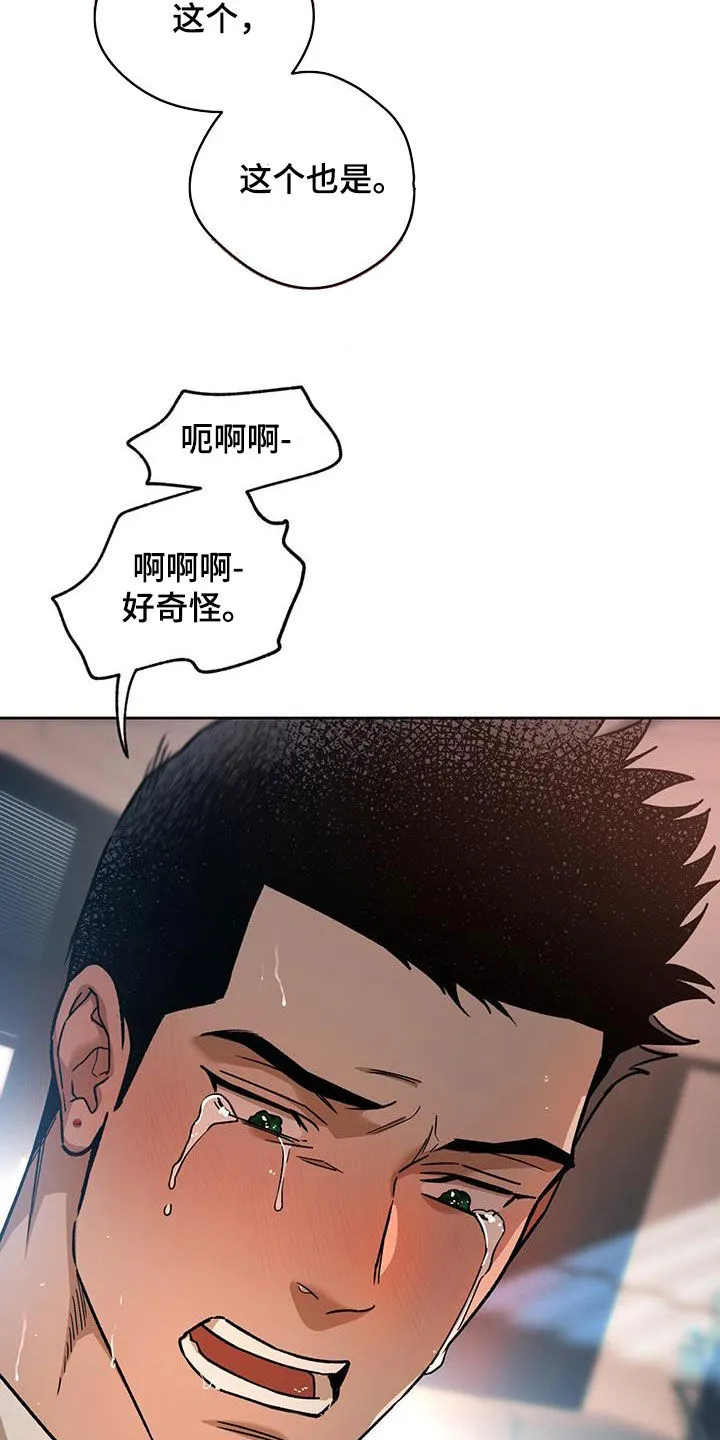 佣兵保镖漫画漫画,第175章：【第三季】扰民7图