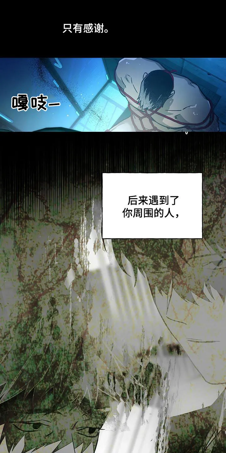 漫画 佣兵保镖漫画,第128章：【第二季】唯一的主人19图