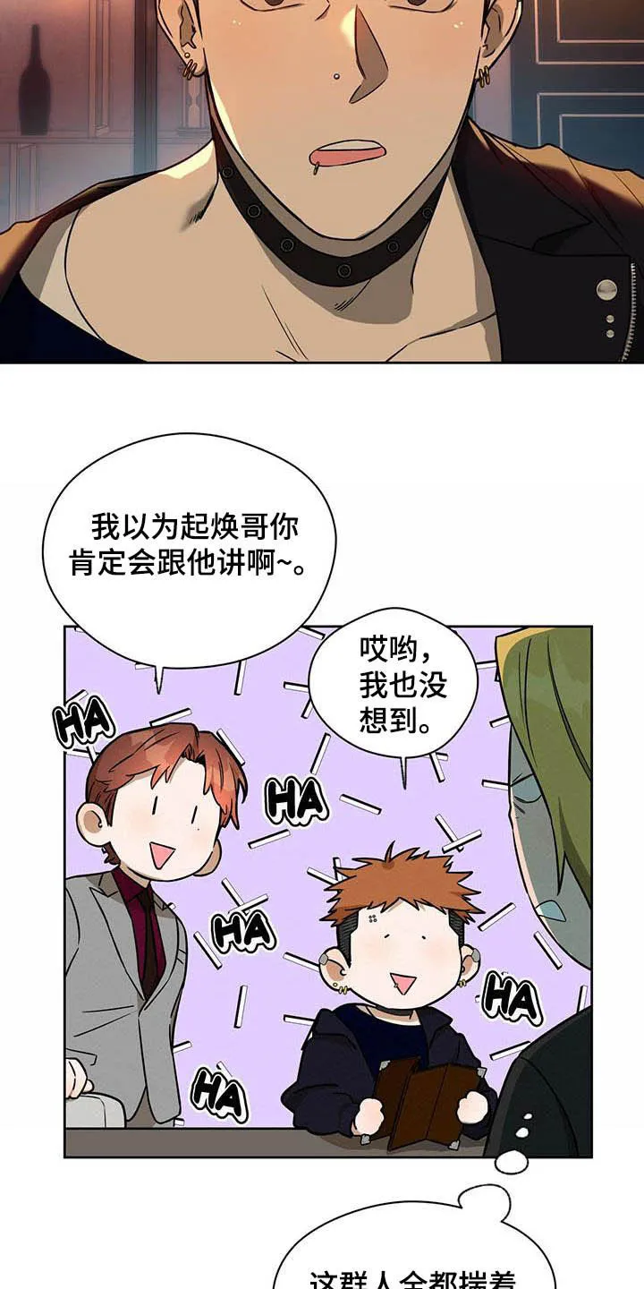 佣兵保镖漫画双男主漫画,第99章：【第二季】聚会11图