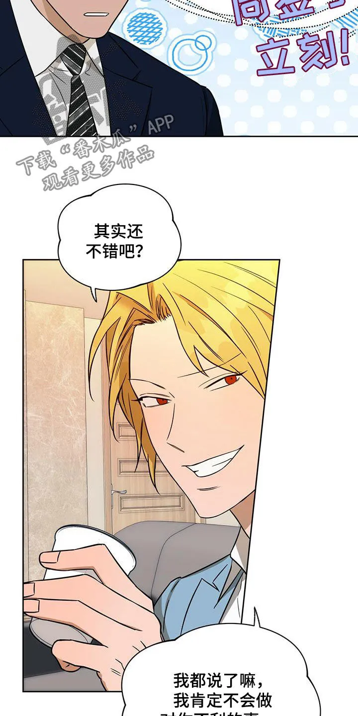 佣兵保镖漫画漫画,第103章：【第二季】犹豫18图