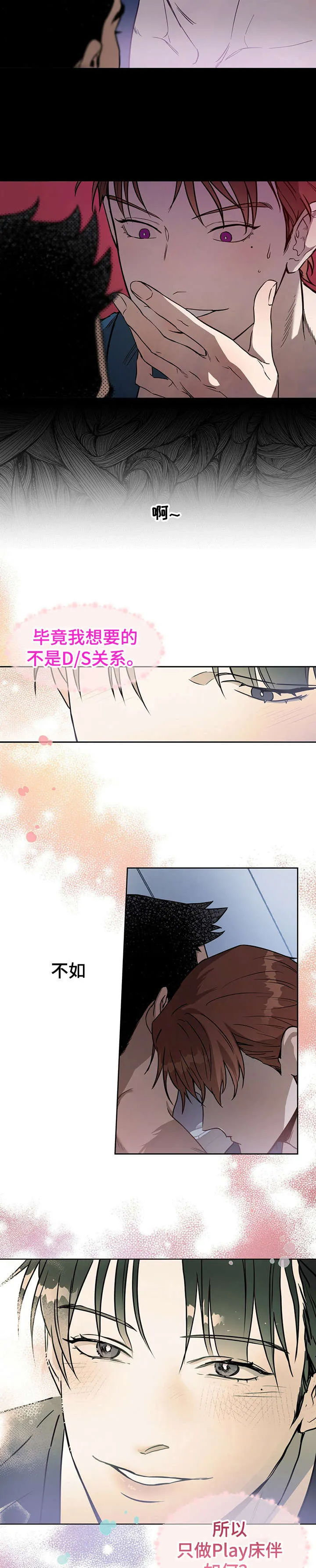 佣兵保镖漫画双男主漫画,第23章：小猫咪2图