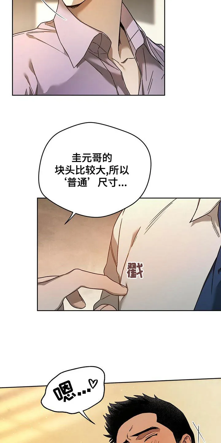 佣兵保镖漫画漫画,第134章：【第三季】躲避27图