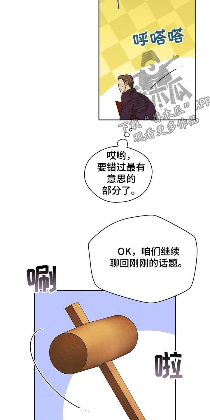 佣兵保镖漫画漫画,第100章：【第二季】讨论18图