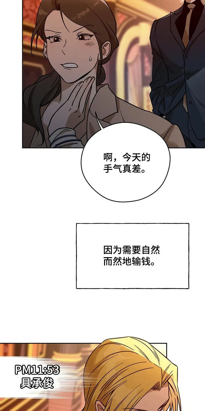 佣兵保镖漫画漫画,第179章：【第三季】牌局9图