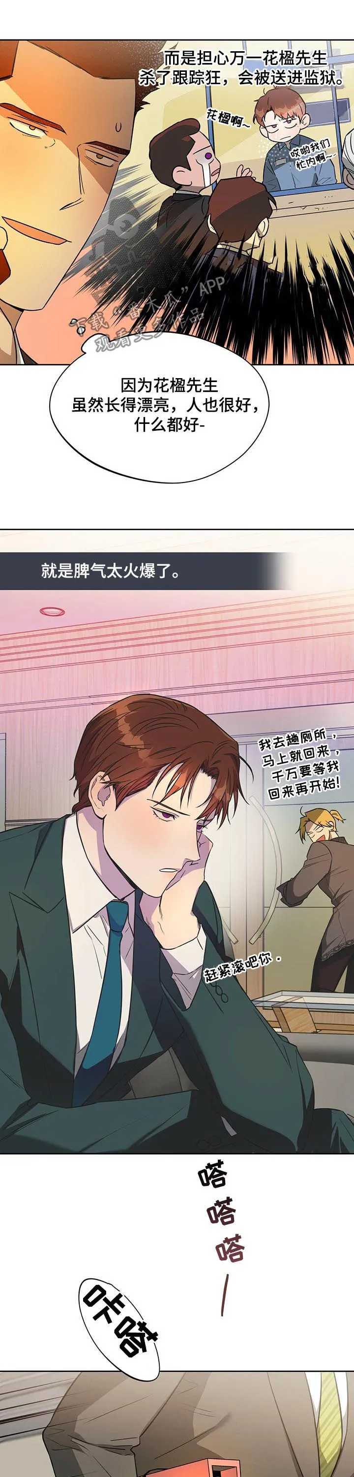 佣兵保镖漫画漫画,第46章：是你吗7图