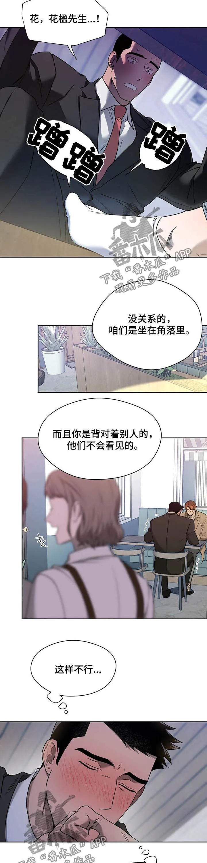佣兵保镖漫画漫画,第75章：【第二季】面试7图