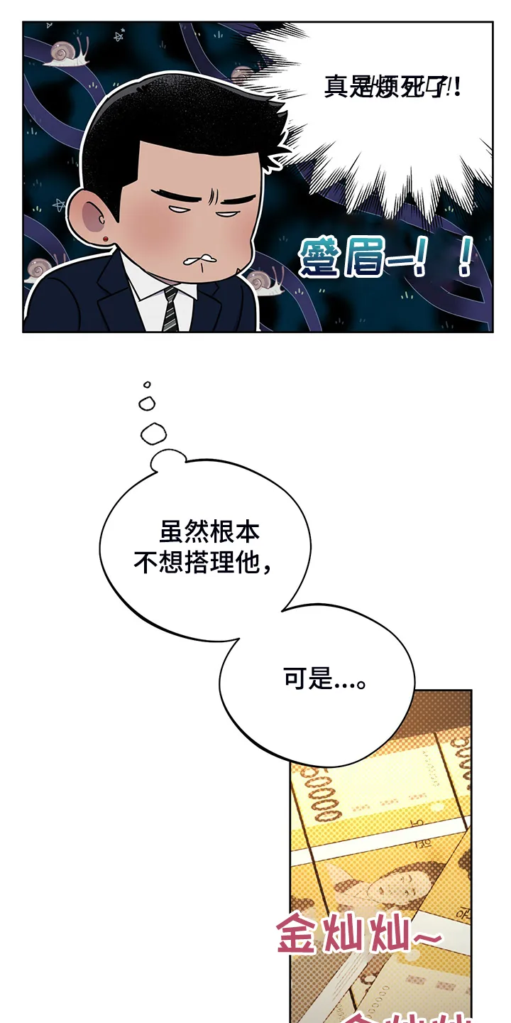 佣兵保镖漫画漫画,第104章：【第二季】只收现金15图