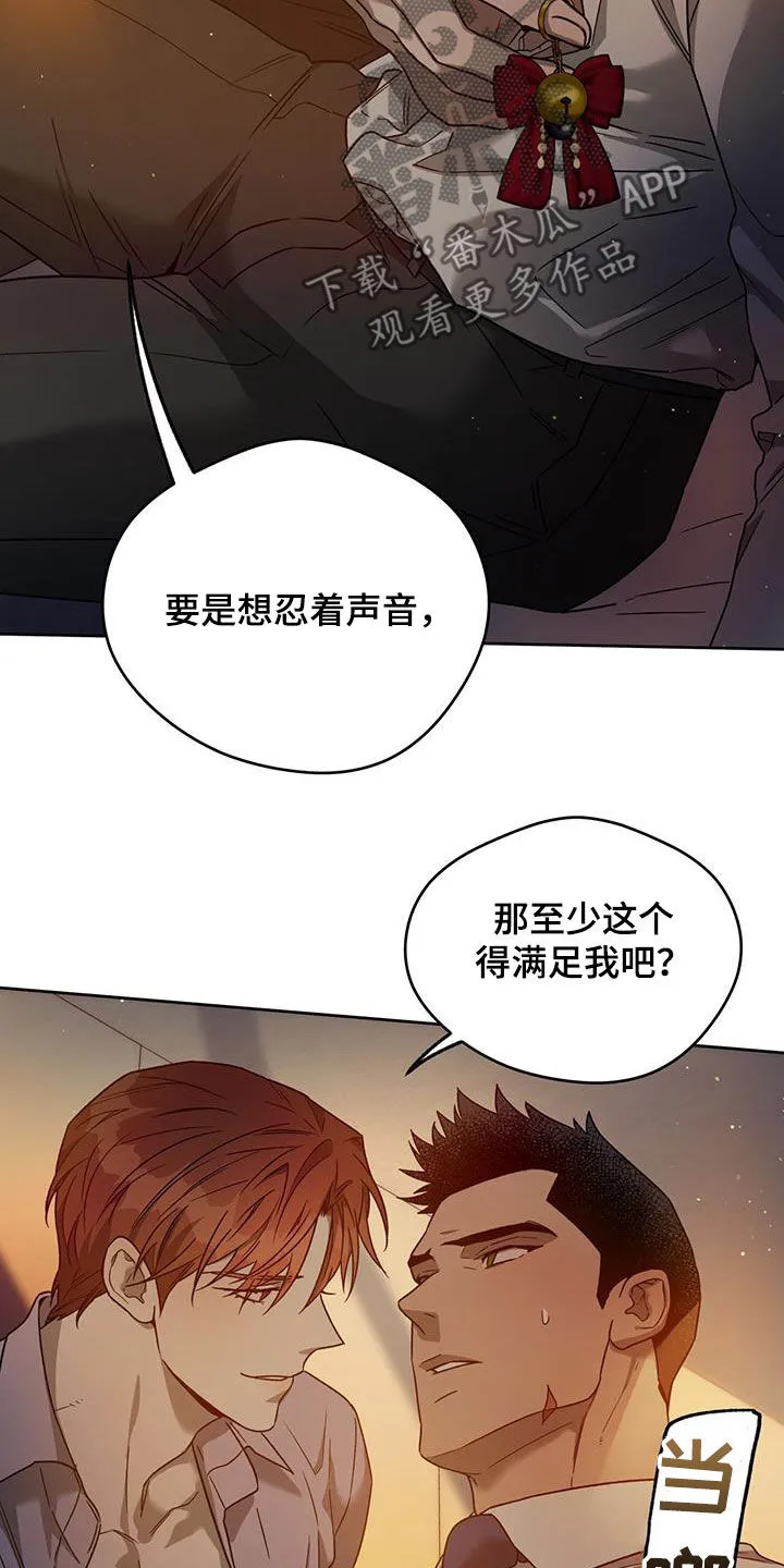 佣兵保镖漫画漫画,第138章：【第三季】折磨4图