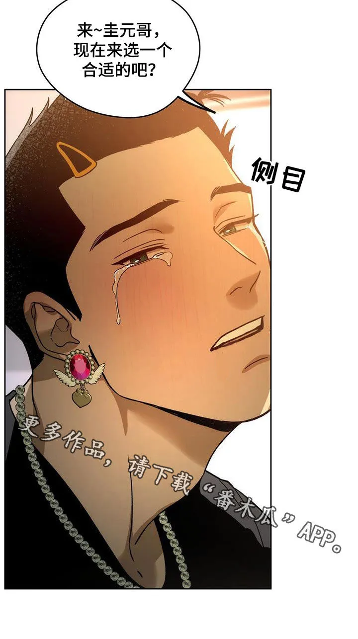 佣兵保镖漫画双男主漫画,第184章：【第三季】花牌28图