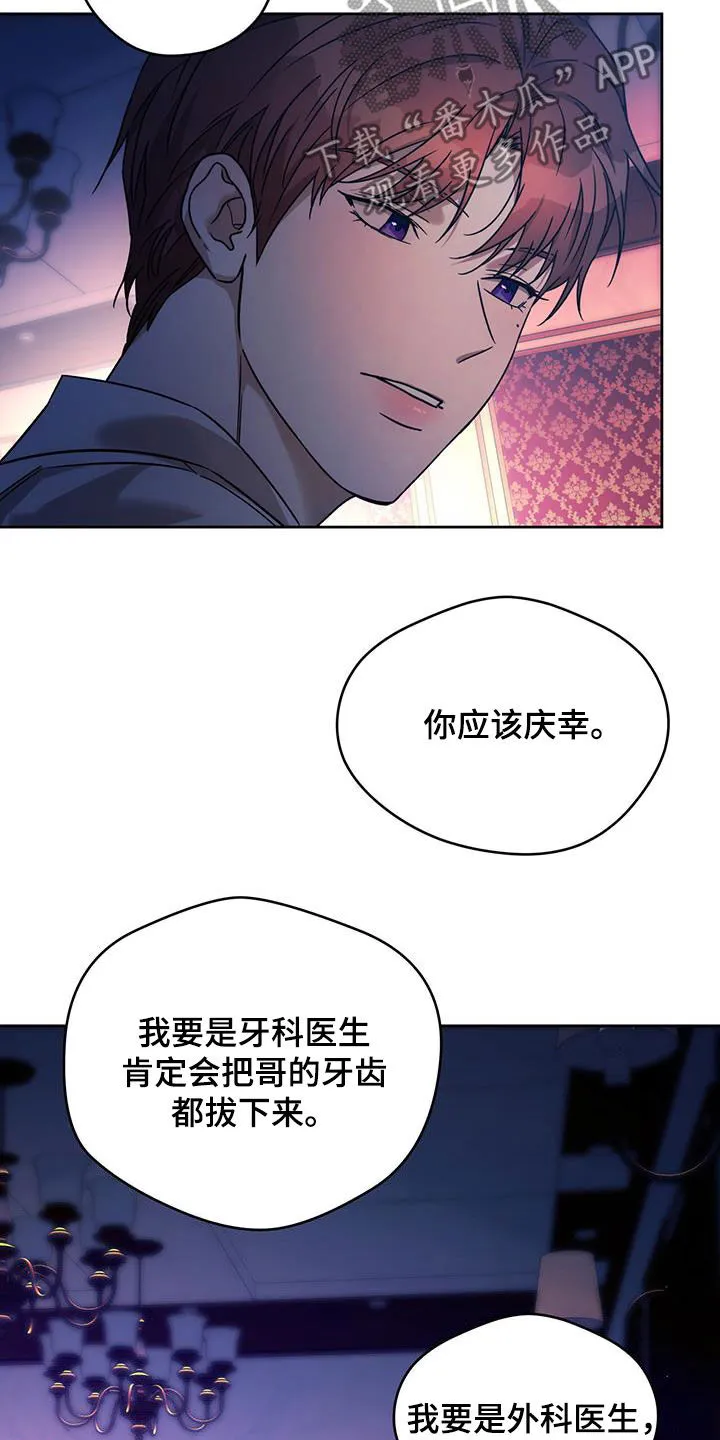 佣兵保镖漫画漫画,第160章：【第三季】救救我17图