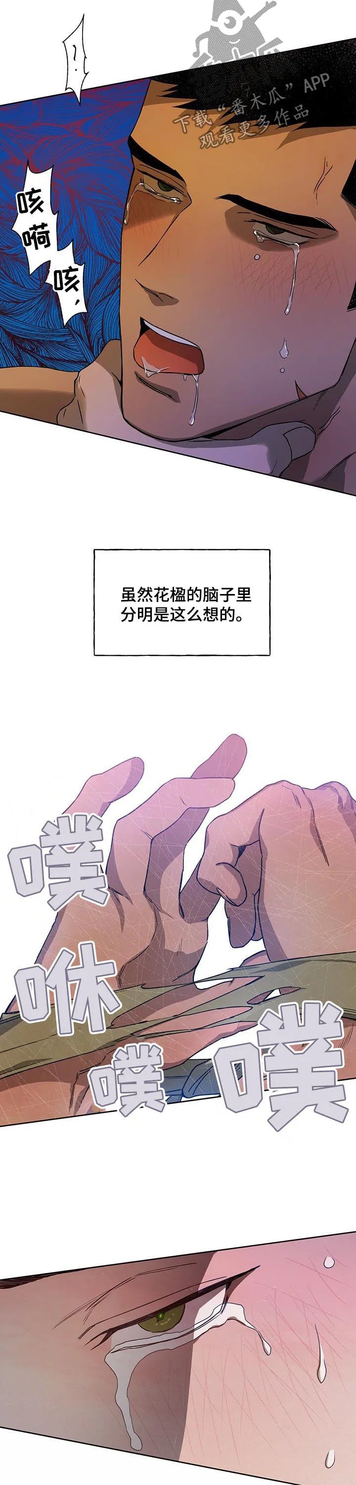 佣兵保镖漫画免费下拉式酷漫屋漫画,第70章：二次破坏8图