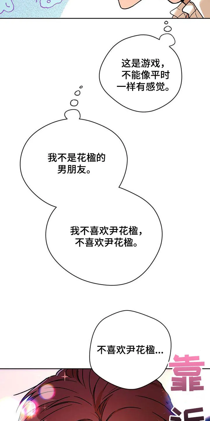佣兵保镖漫画漫画,第173章：【第三季】游戏5图