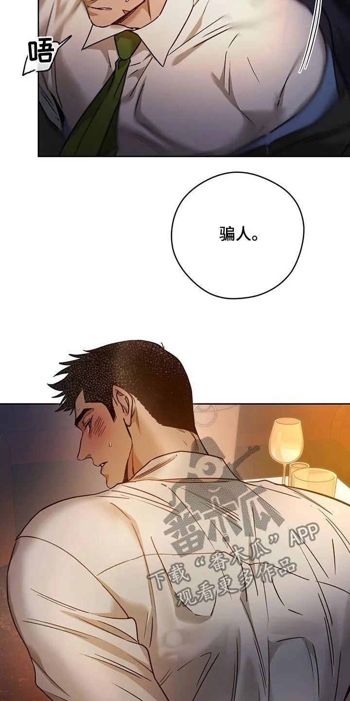 佣兵保镖漫画漫画,第151章：【第三季】骗人18图