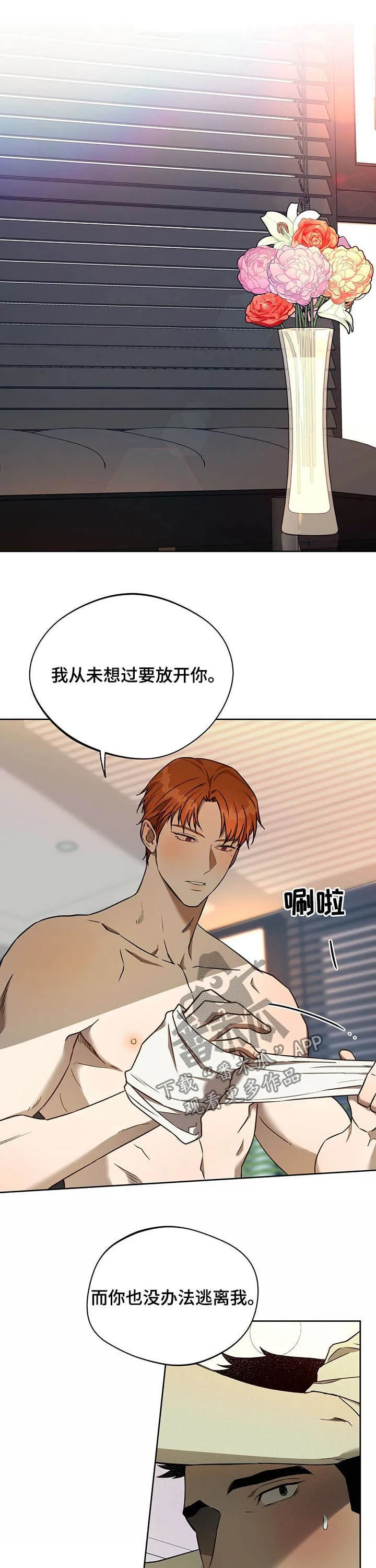 佣兵保镖漫画未删减版免费观看漫画,第82章：【第二季】不会逃走7图
