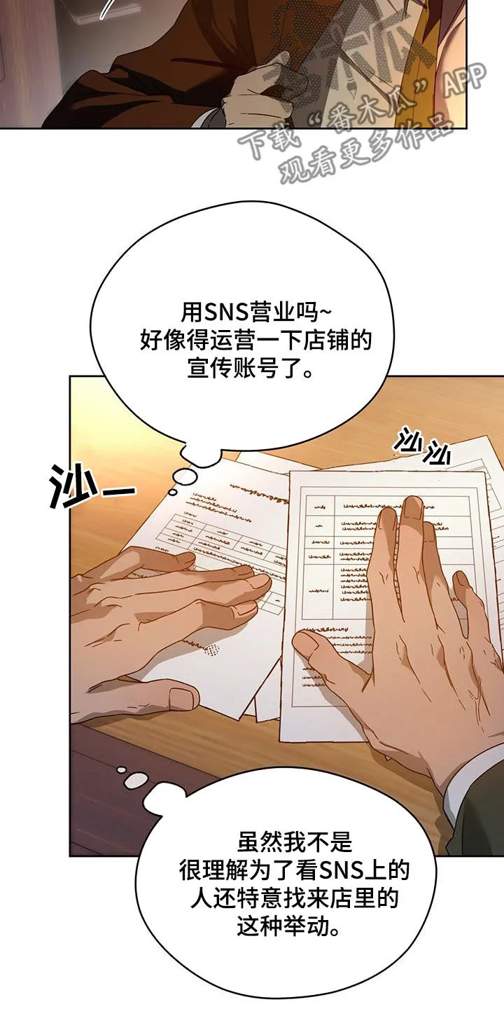 佣兵保镖漫画未删减版免费观看漫画,第142章：【第三季】忙碌14图
