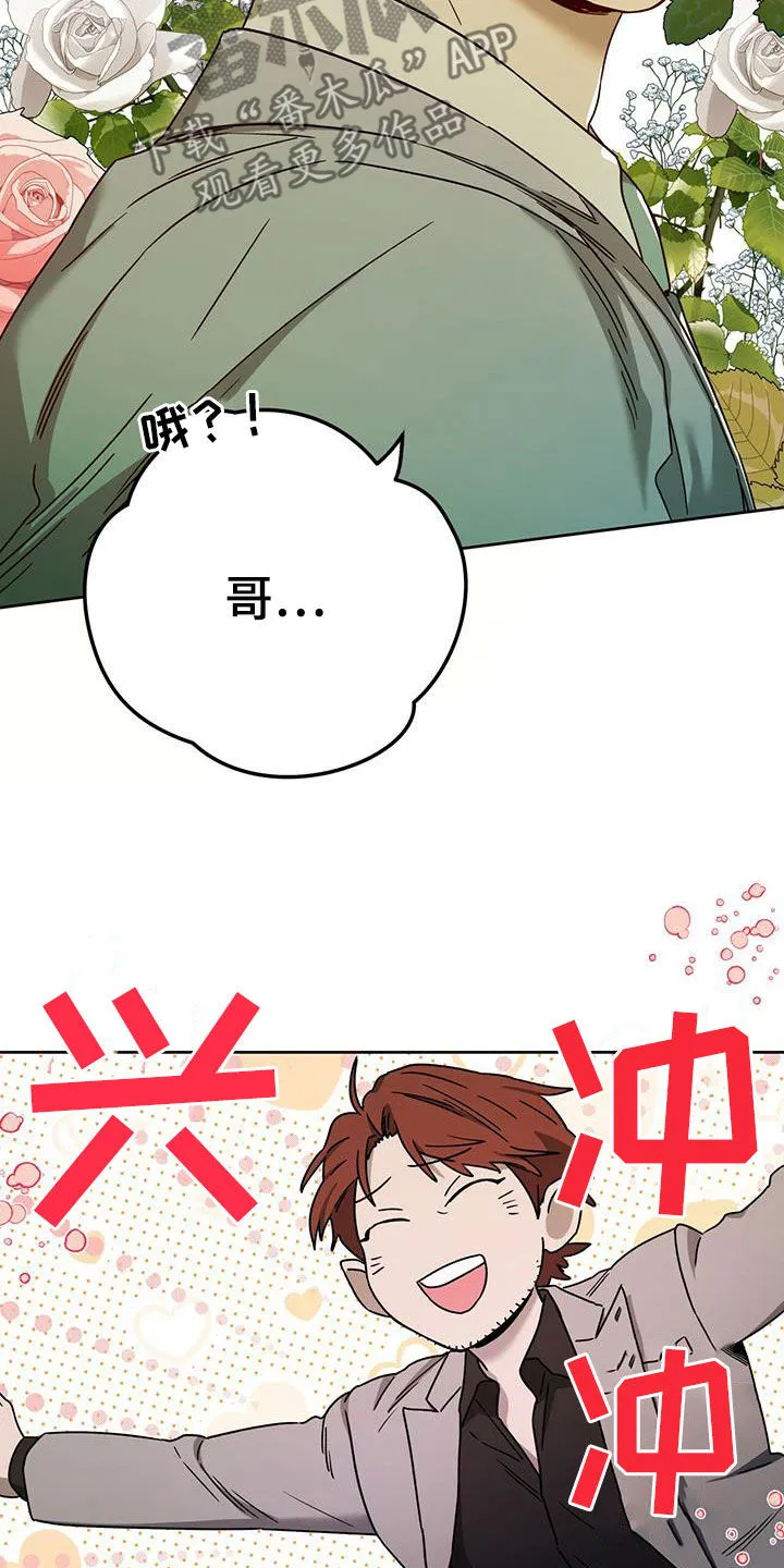 佣兵保镖漫画漫画,第133章：【第二季完结】怎么样都好15图