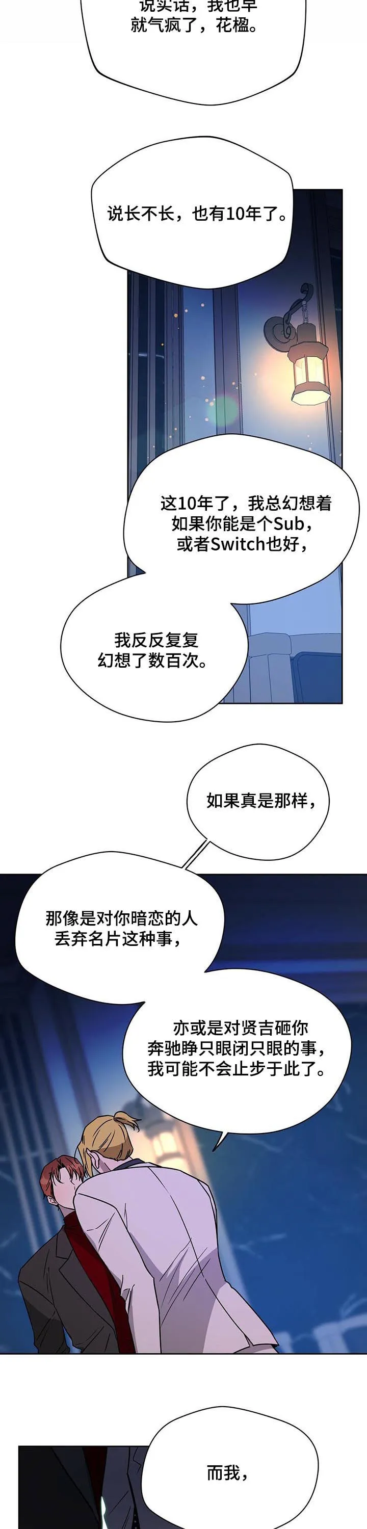 佣兵保镖漫画漫画,第62章：“叛徒”10图